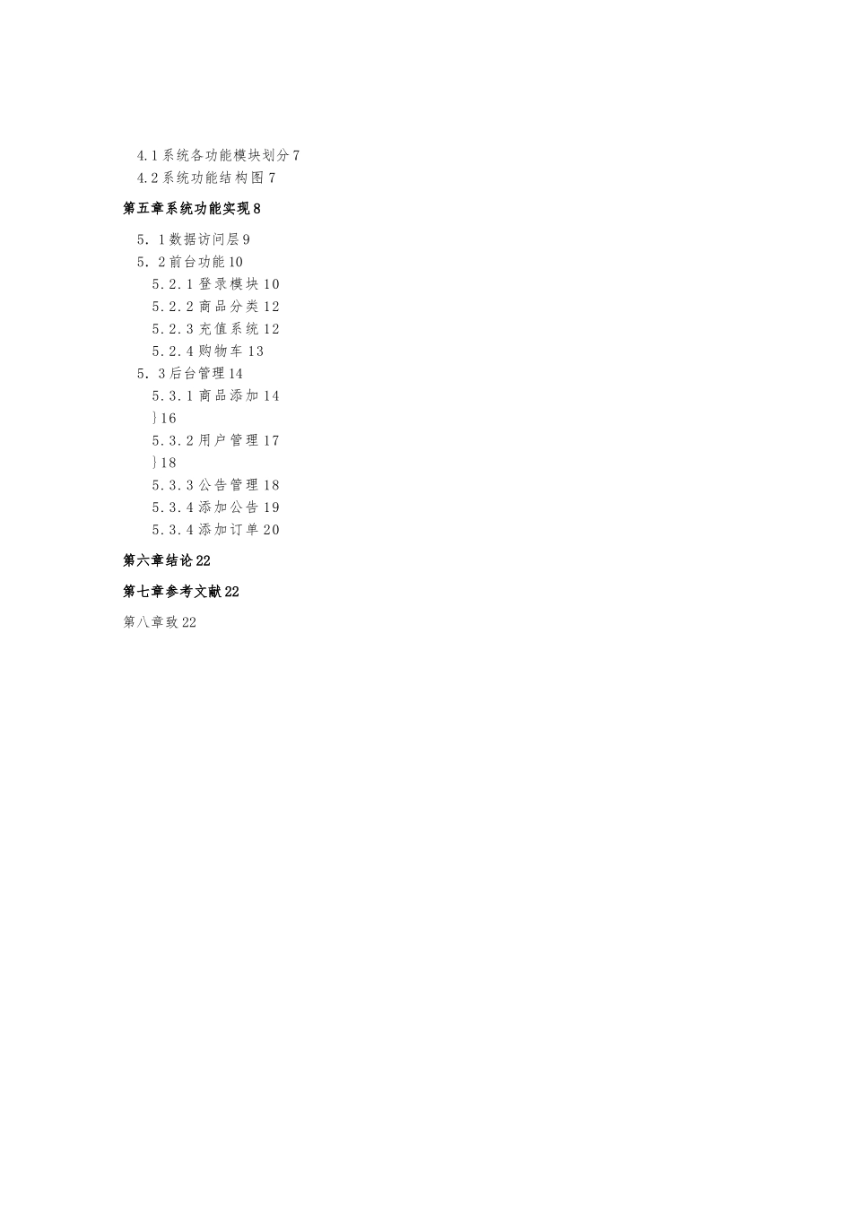 aspnet天天书屋设计说明_第3页