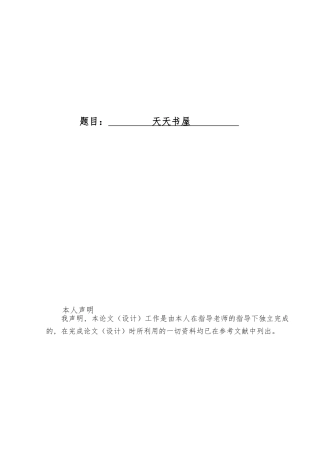aspnet天天书屋设计说明