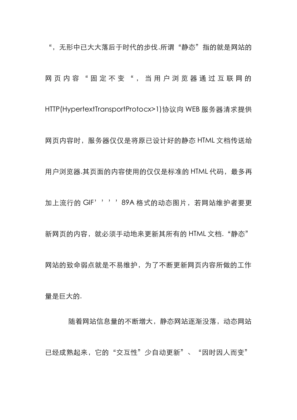 ASP在网站设计中应用分析论文_第2页