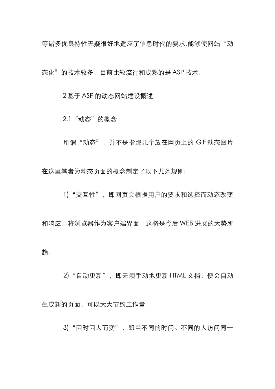 ASP在网站设计中应用分析论文_第3页
