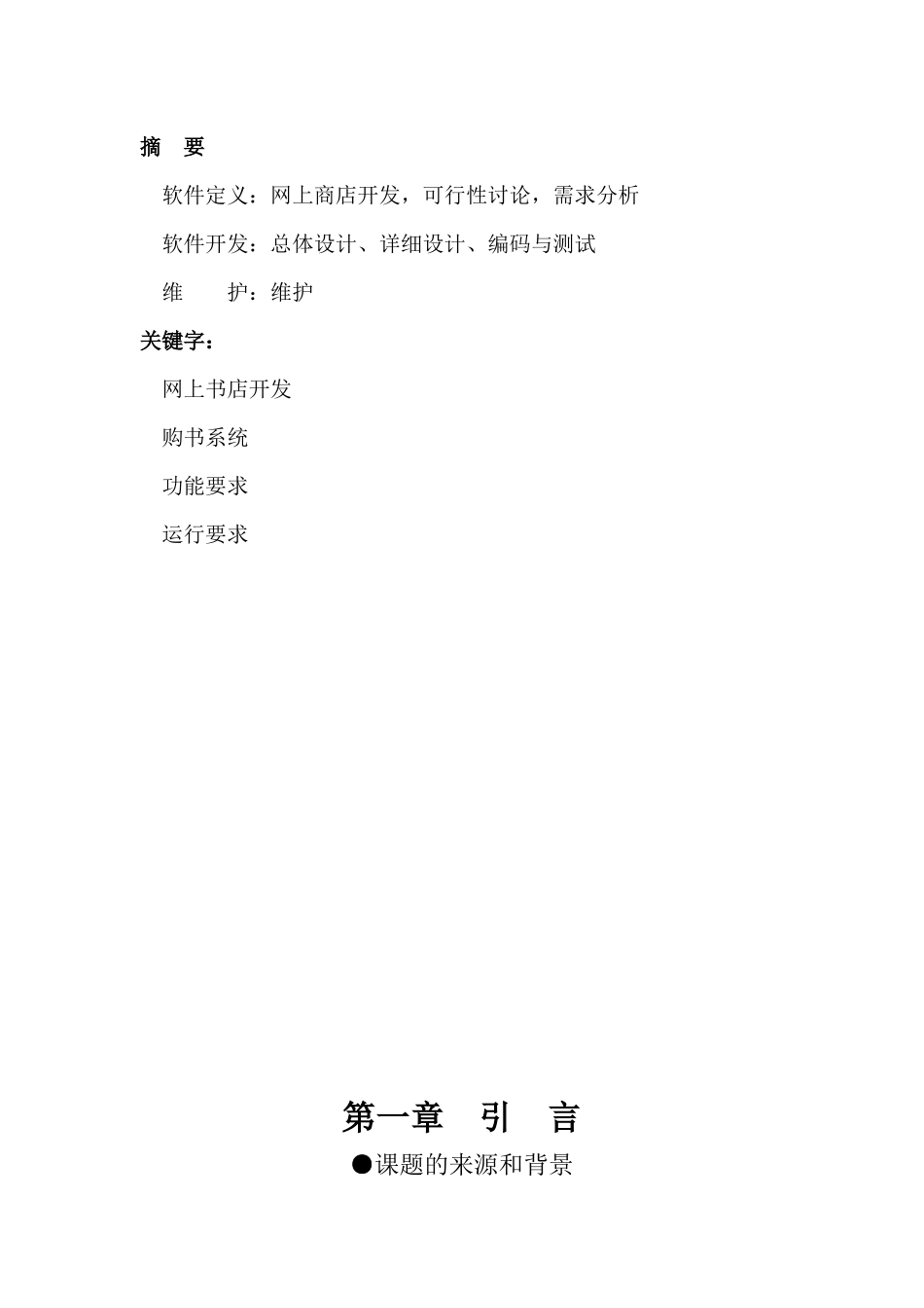 asp网上书店论文免费版网站设计方案_第3页