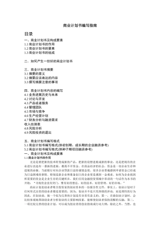as商业计划书编写指南