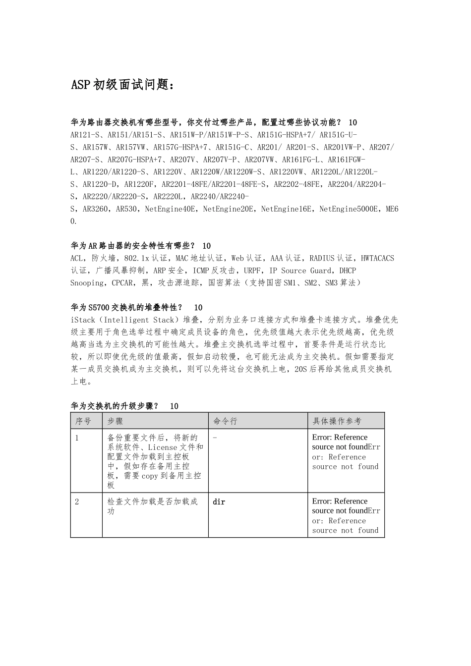 ASP面试-数通知识点整理_第1页