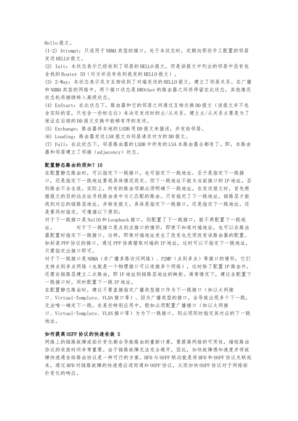 ASP面试-数通知识点整理_第3页