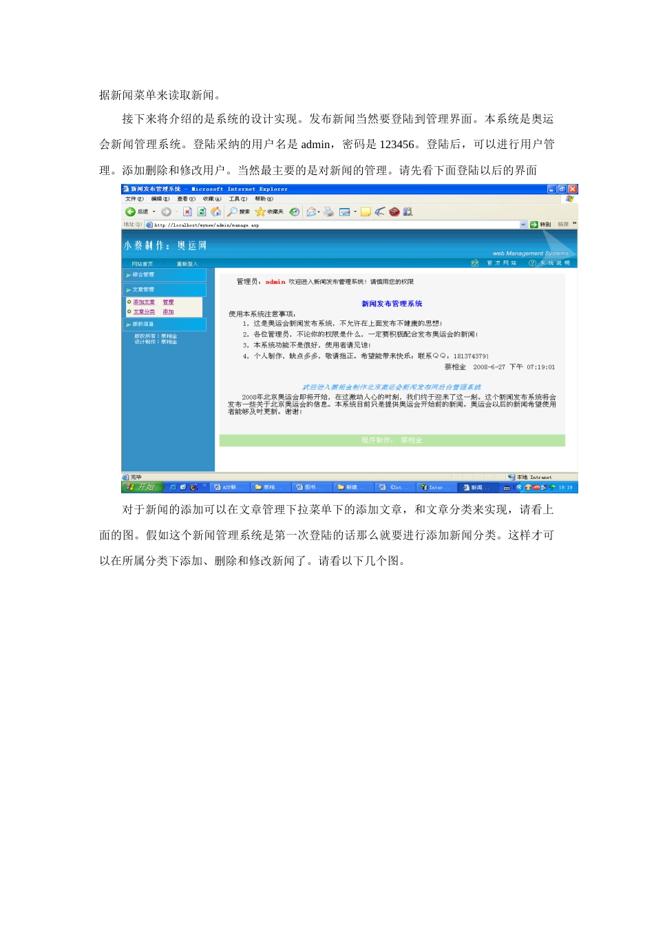 ASP新闻管理系统说明_第3页