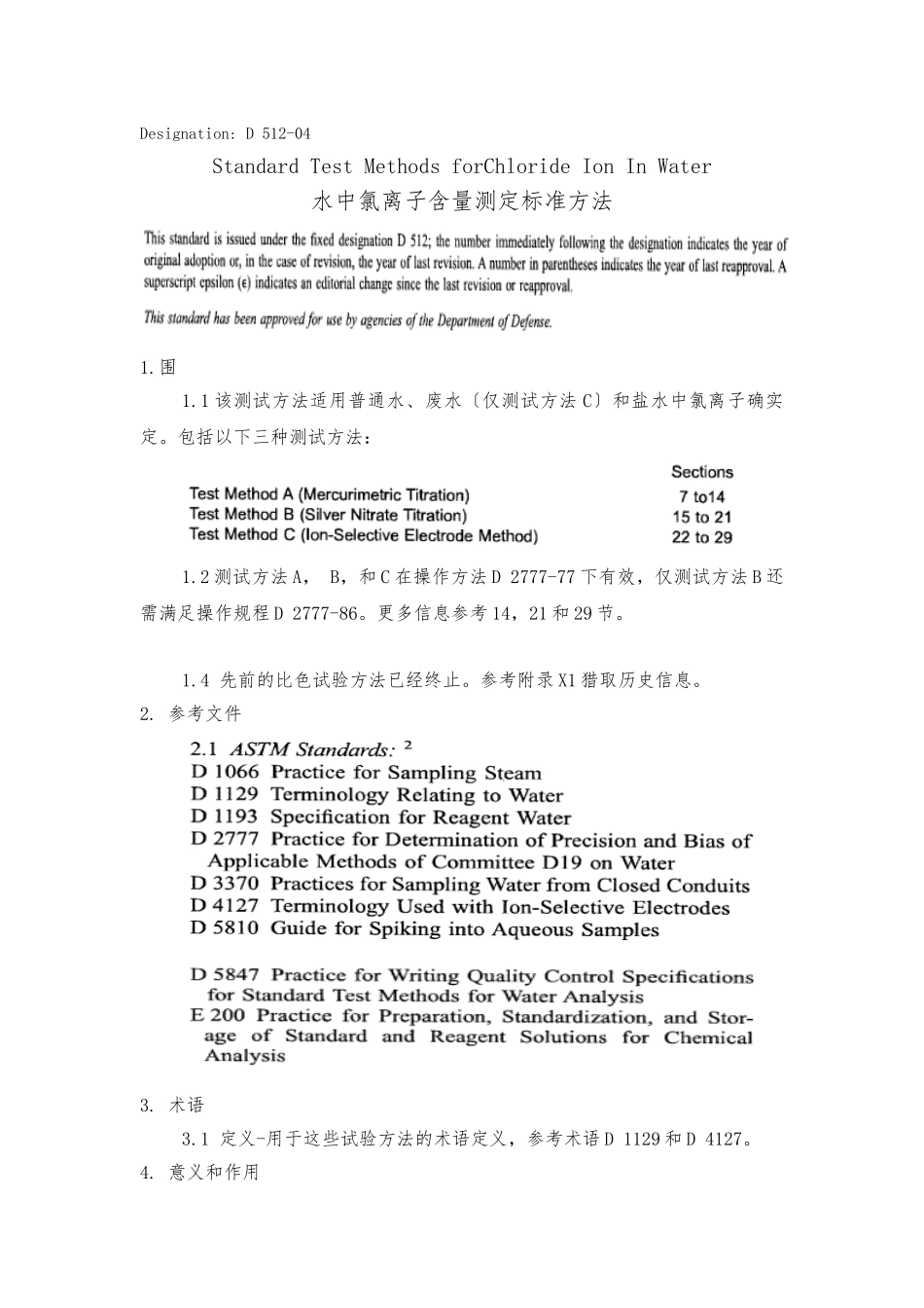 ASTM水中氯离子含量测定标准方法D-512-04_第1页