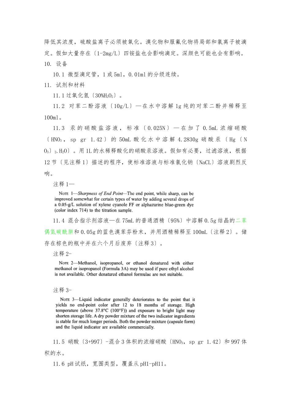 ASTM水中氯离子含量测定标准方法D-512-04_第3页