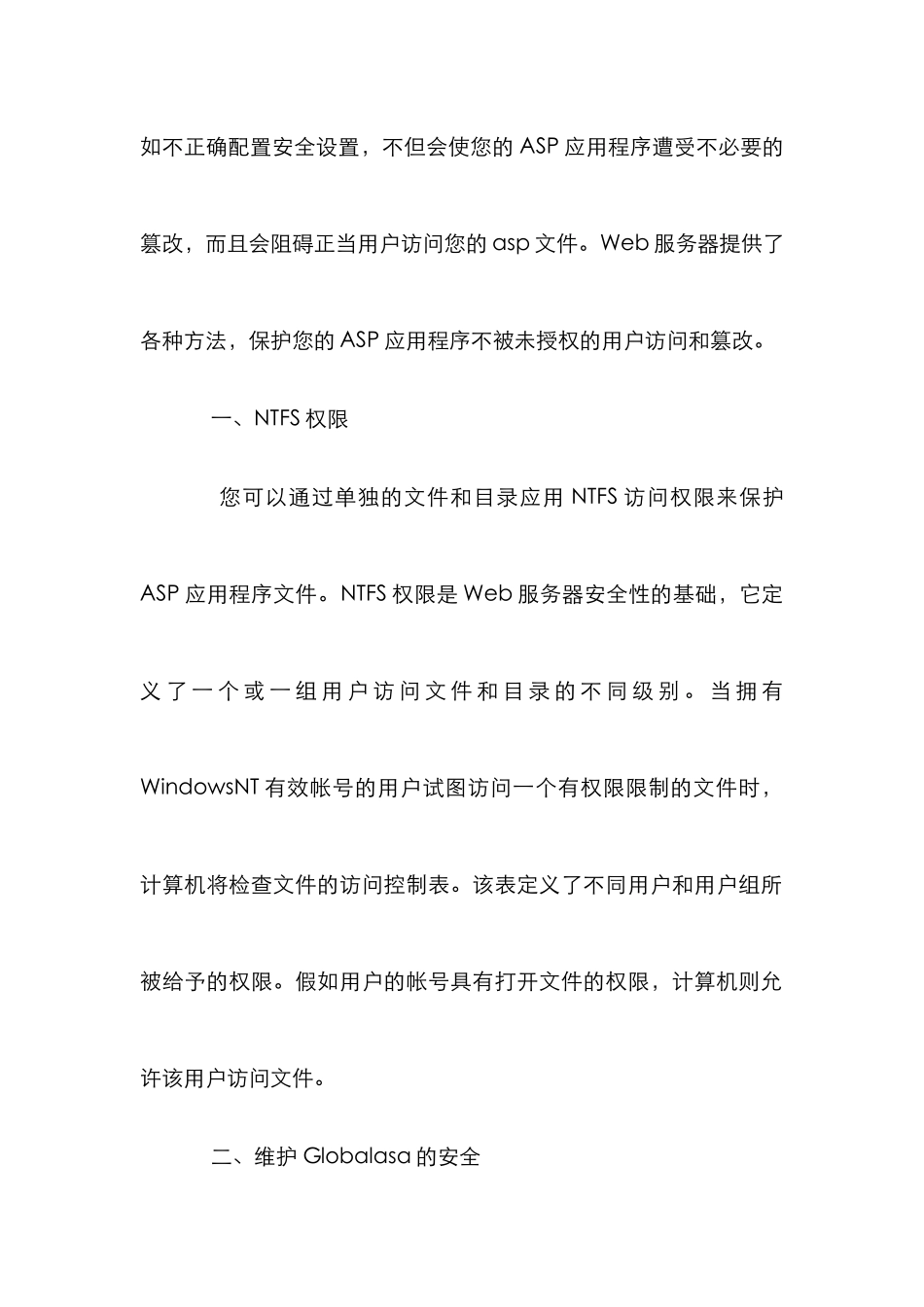 ASP应用程序的维护方式多样性论文_第2页