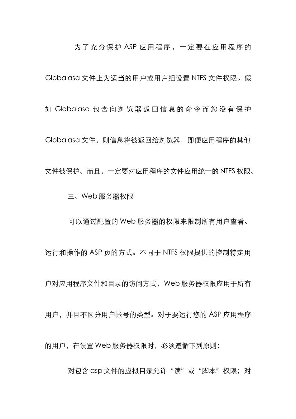 ASP应用程序的维护方式多样性论文_第3页