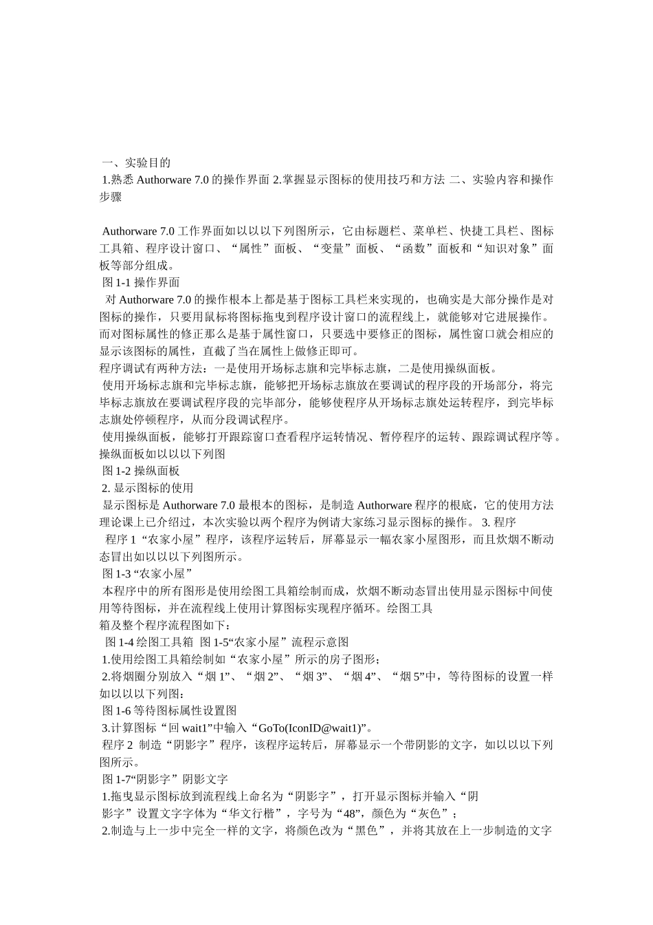 Authorware7.0教程总汇精选_第1页