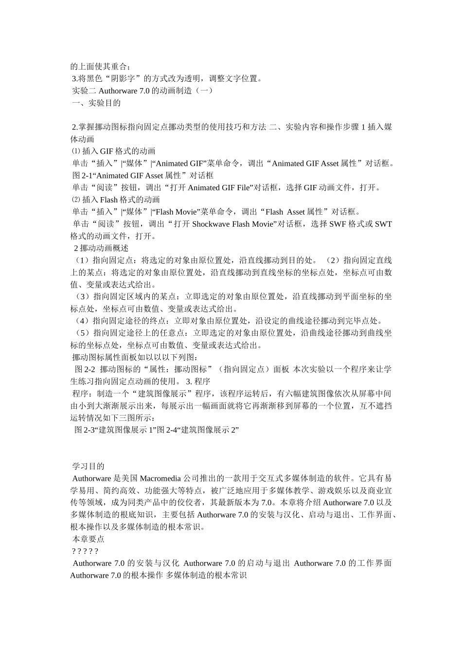 Authorware7.0教程总汇精选_第2页