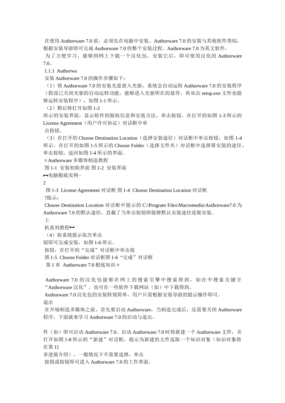 Authorware7.0教程总汇精选_第3页