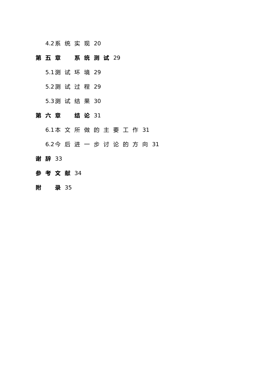 ASP数据库管理系统软件开发毕业设计_第2页