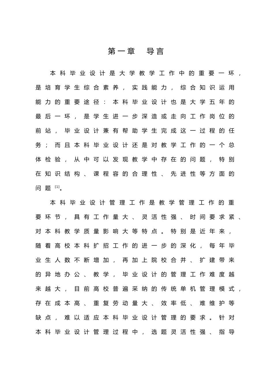 ASP数据库管理系统软件开发毕业设计_第3页