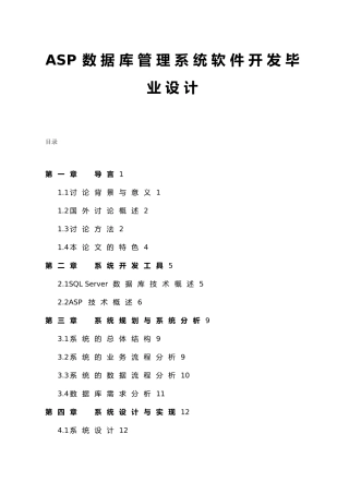 ASP数据库管理系统软件开发毕业设计