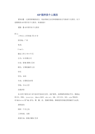 ASP程序员个人简历