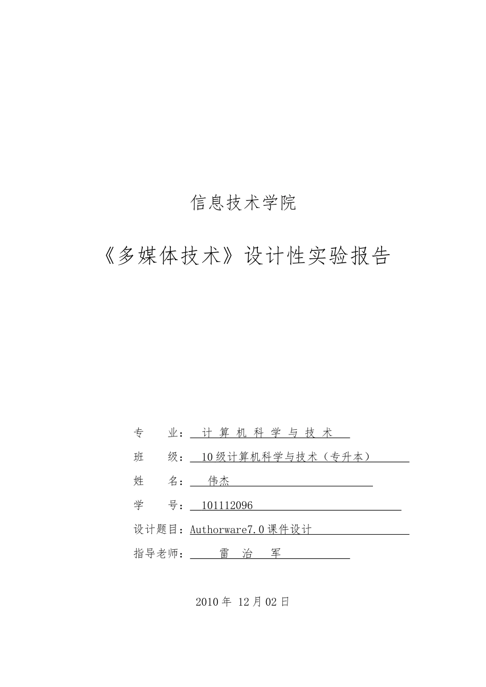 Authorware7.0课件设计说明_第1页