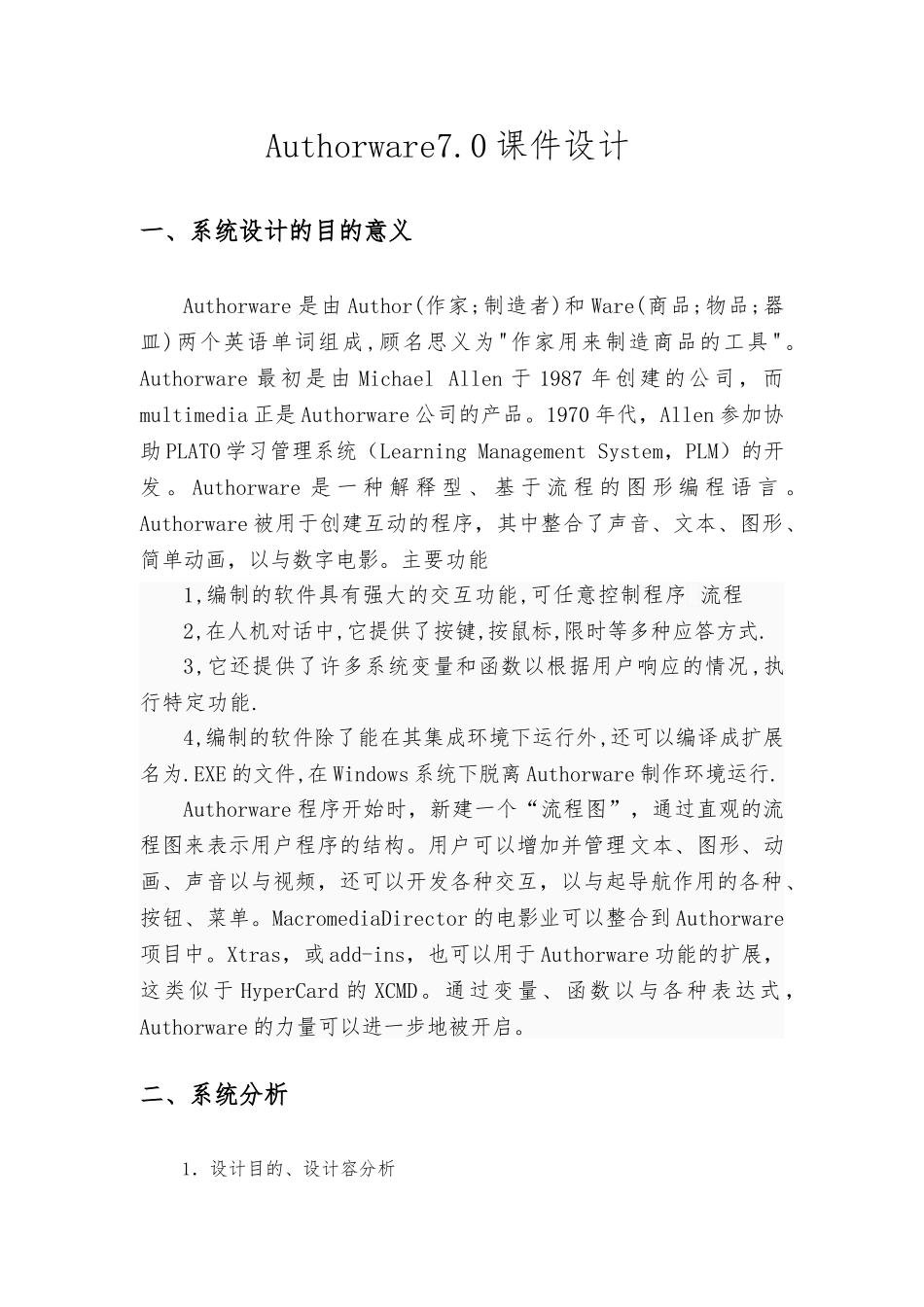 Authorware7.0课件设计说明_第2页