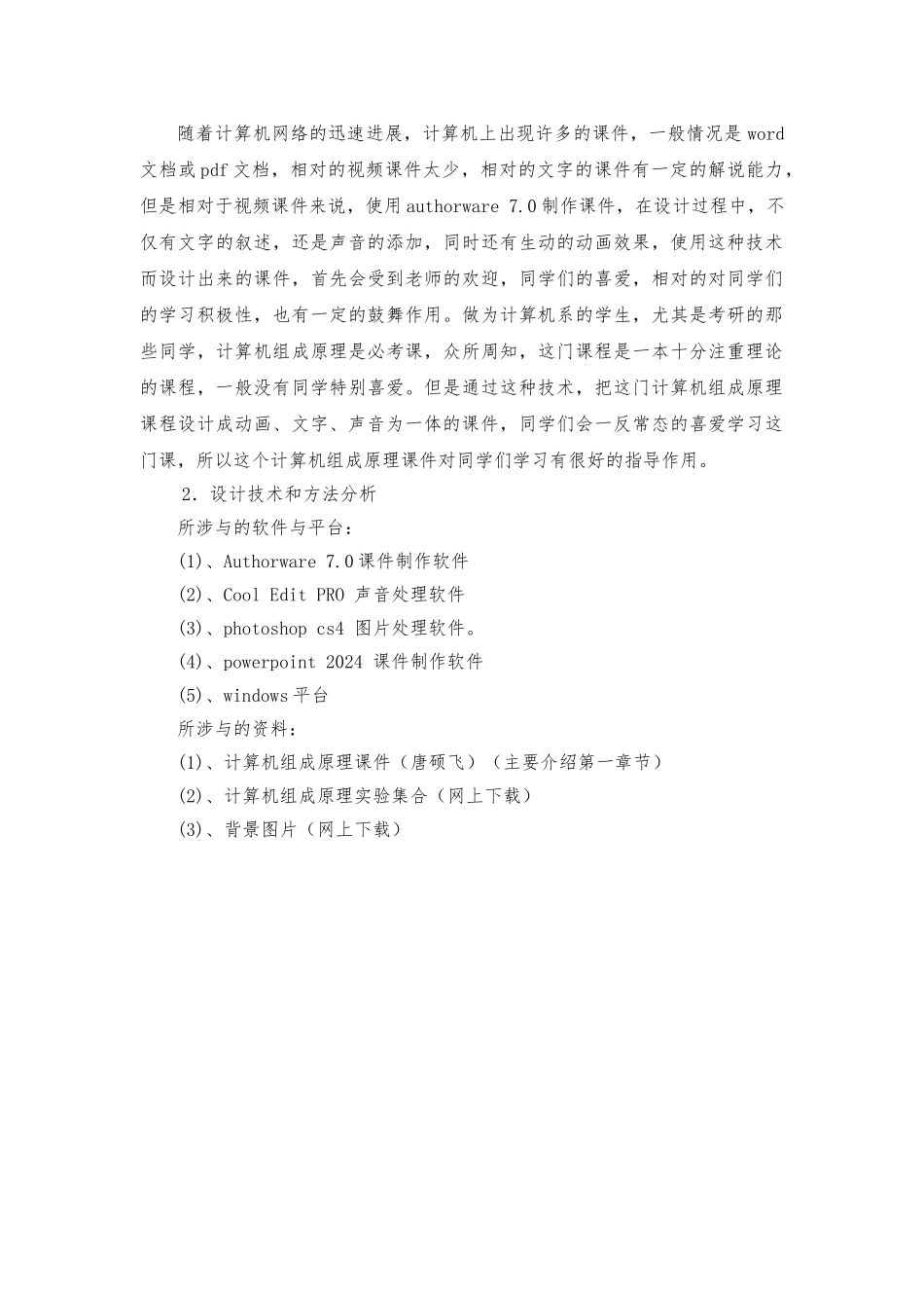 Authorware7.0课件设计说明_第3页