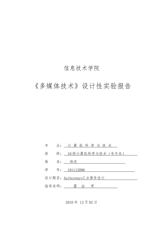 Authorware7.0课件设计说明