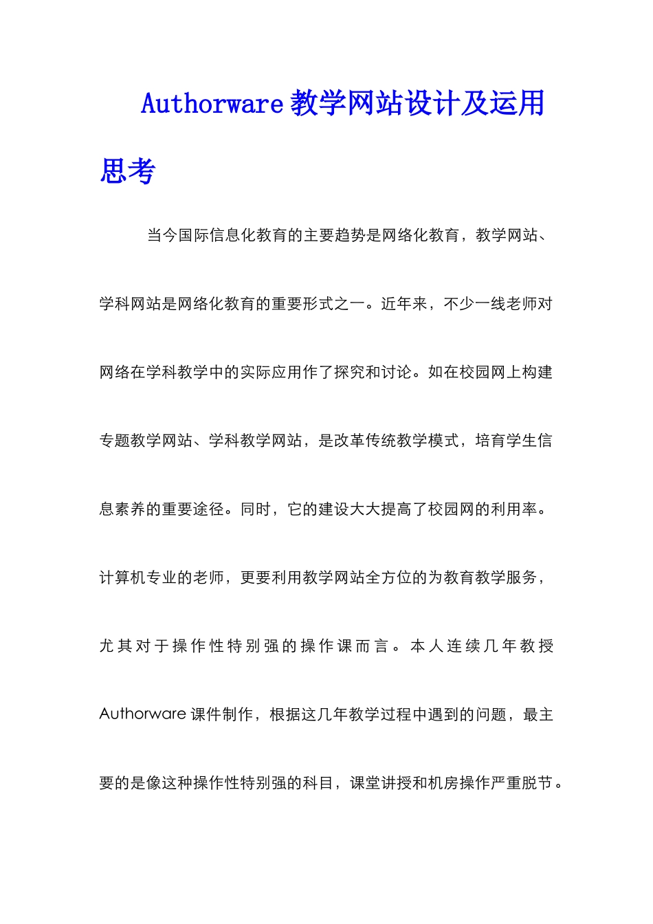 Authorware教学网站设计及运用思考_第1页