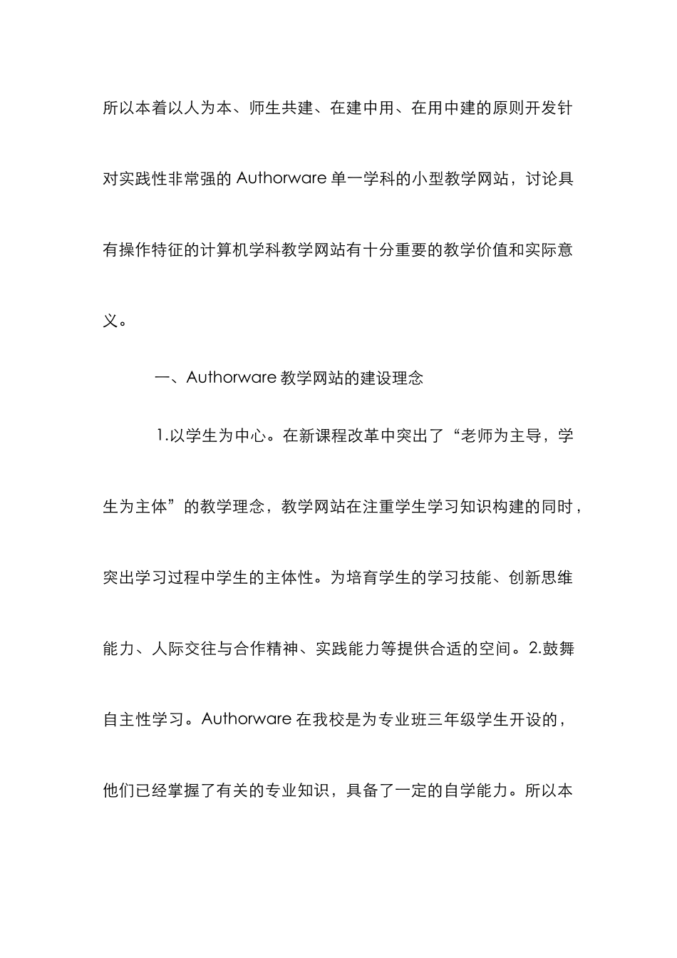 Authorware教学网站设计及运用思考_第2页