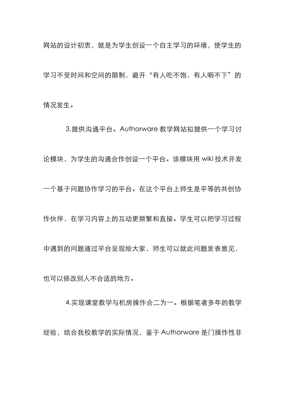 Authorware教学网站设计及运用思考_第3页