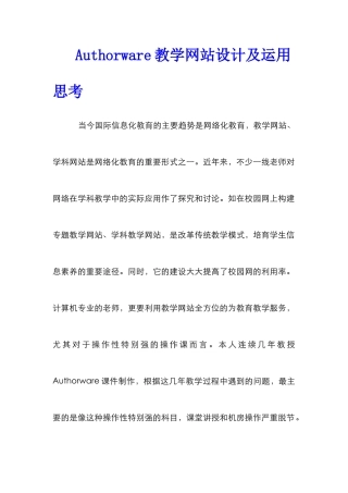 Authorware教学网站设计及运用思考