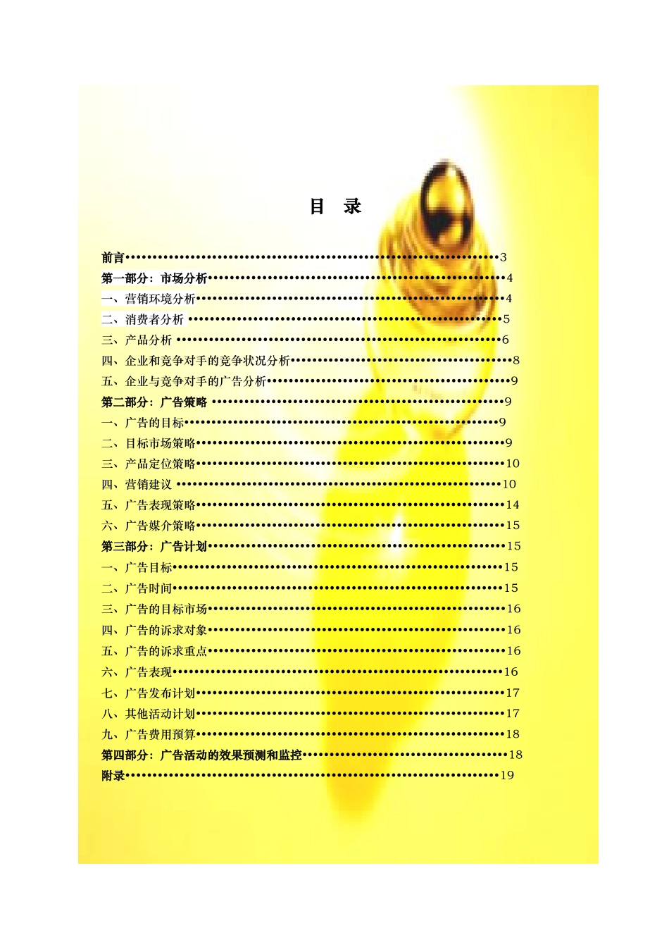 ATTRACTION兰蔻引力香水广告策划书范本_第3页