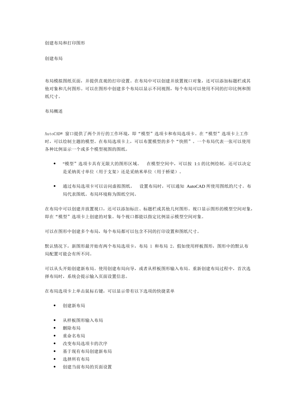 autocad2024帮助系统——用户手册之创建布局和打印图形_第1页