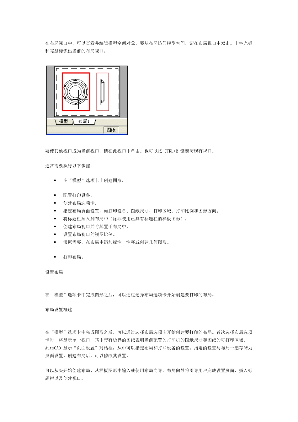 autocad2024帮助系统——用户手册之创建布局和打印图形_第3页
