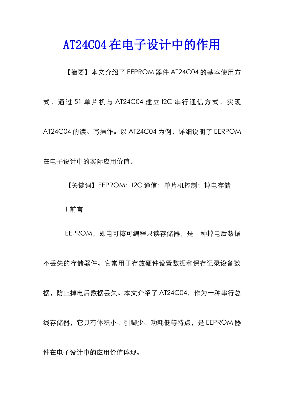 AT24C04在电子设计中的作用_第1页