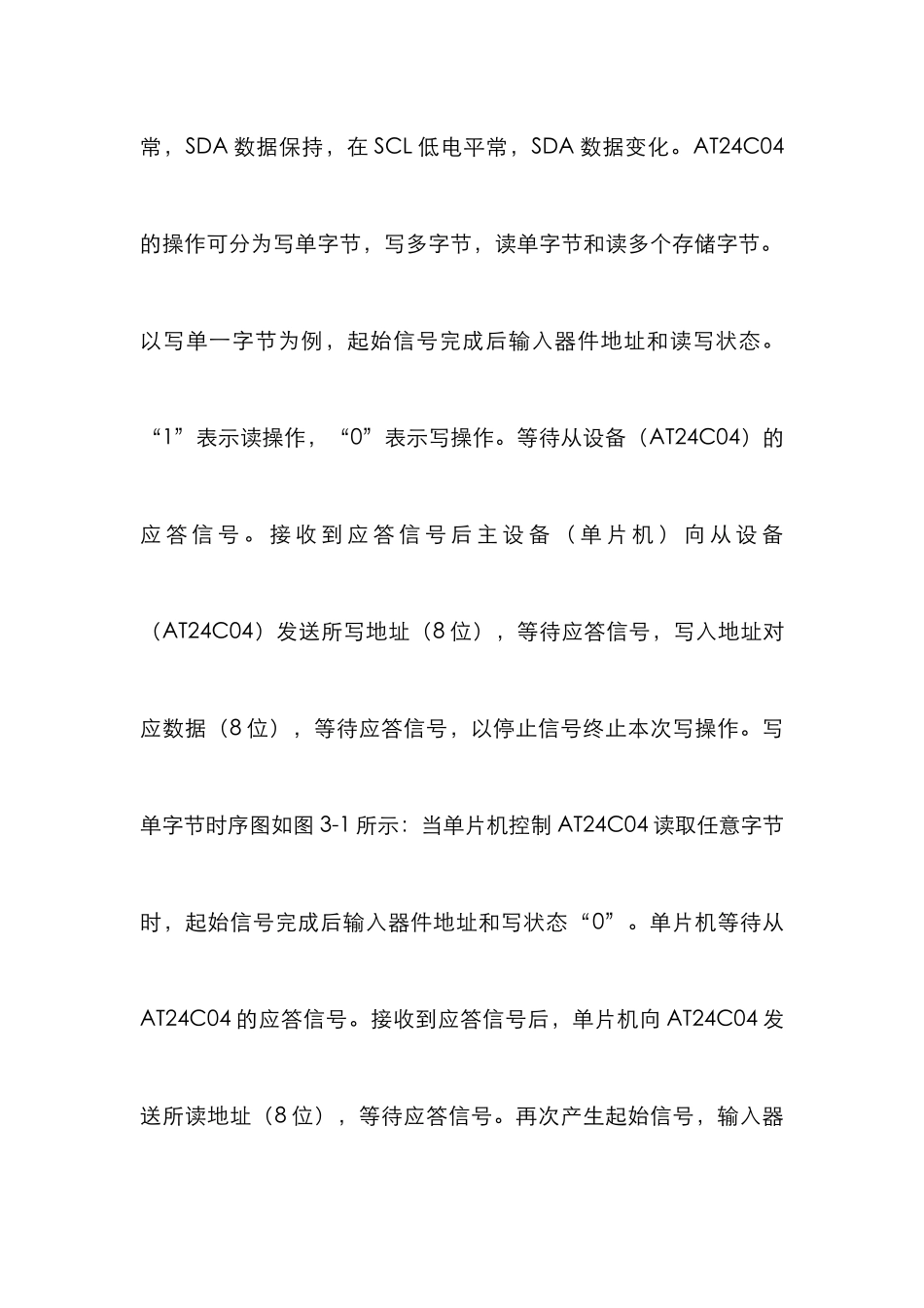 AT24C04在电子设计中的作用_第3页