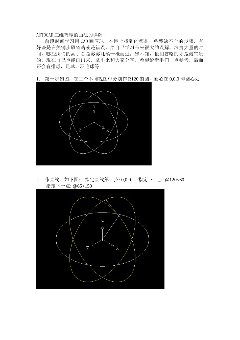 AUTOCAD三维篮球的画法的详解_第1页