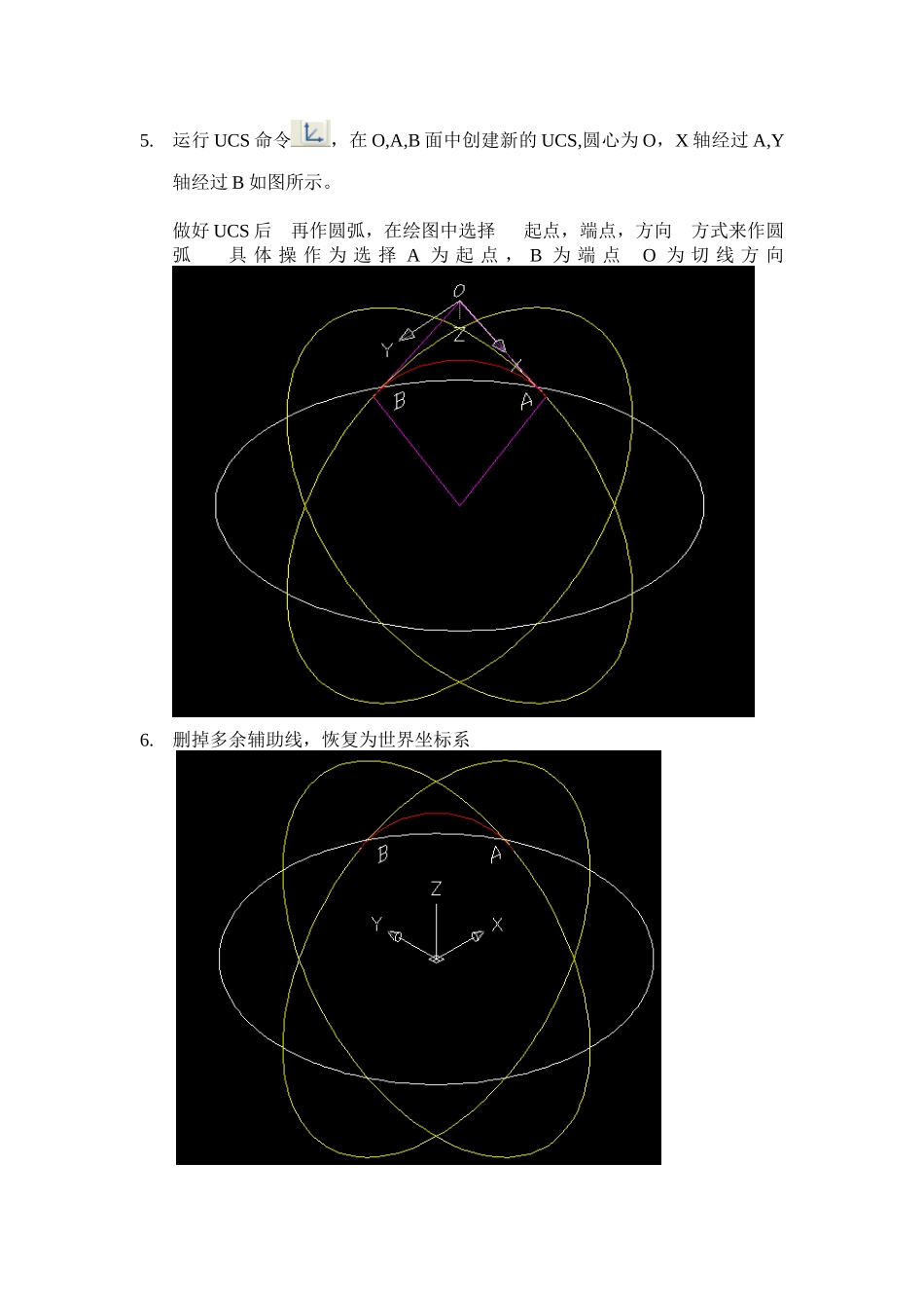 AUTOCAD三维篮球的画法的详解_第3页
