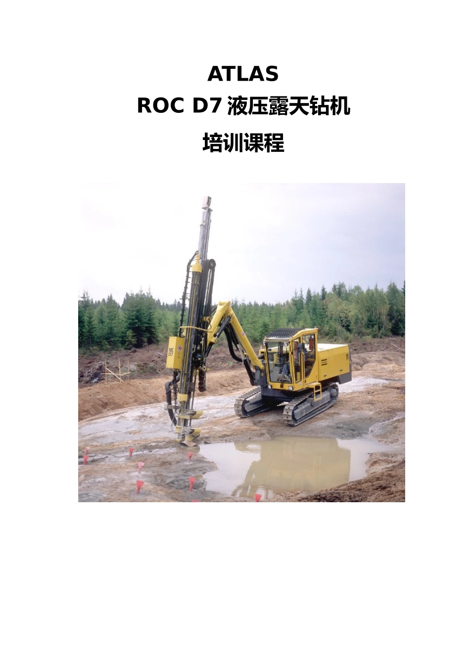 ATLASROCD7液压露天钻机培训课程_第1页