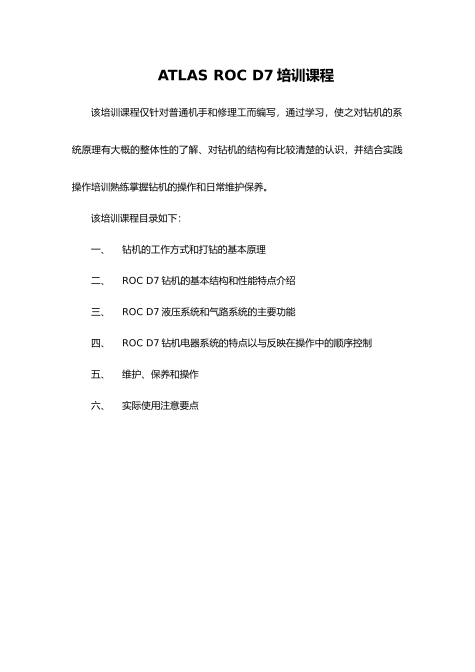 ATLASROCD7液压露天钻机培训课程_第2页