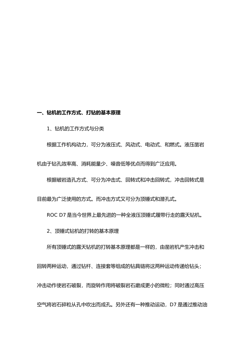 ATLASROCD7液压露天钻机培训课程_第3页