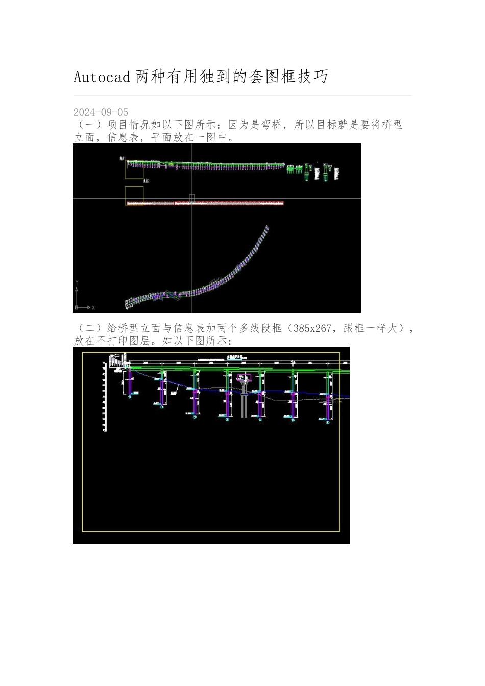 Autocad两种实用独到的套图框技巧_第1页