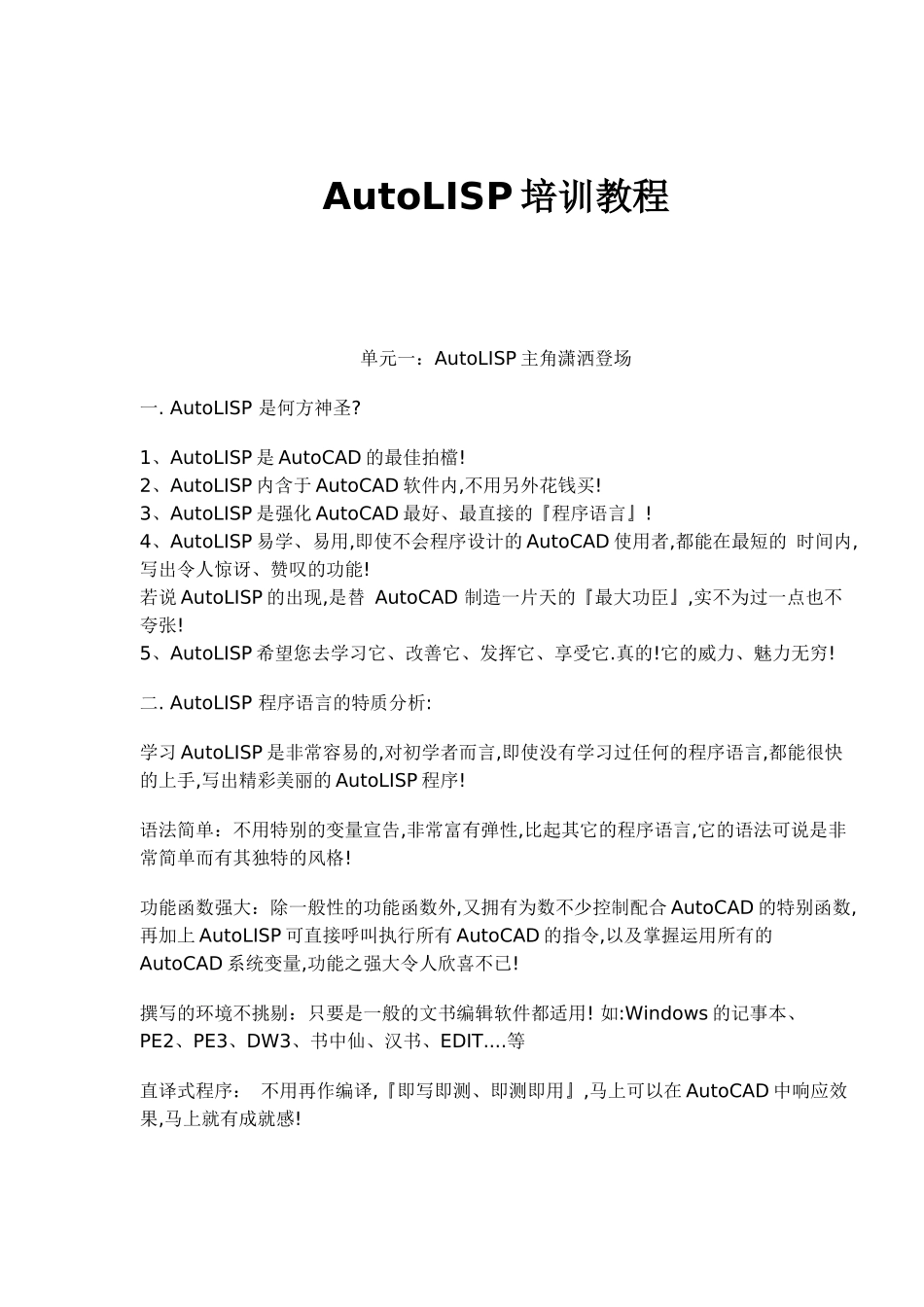 AutoLISP教程培训流程_第2页