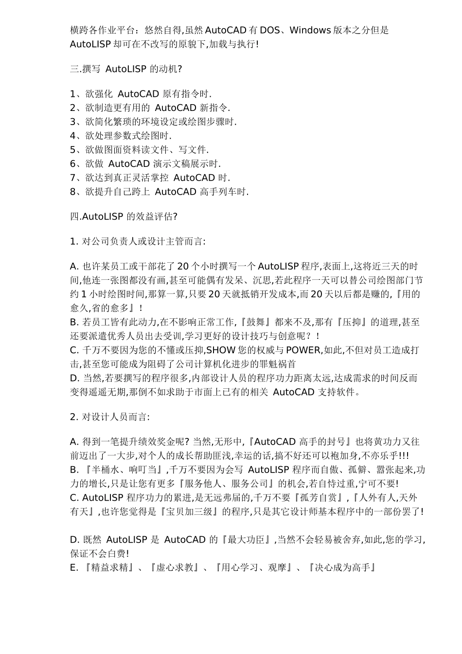 AutoLISP教程培训流程_第3页