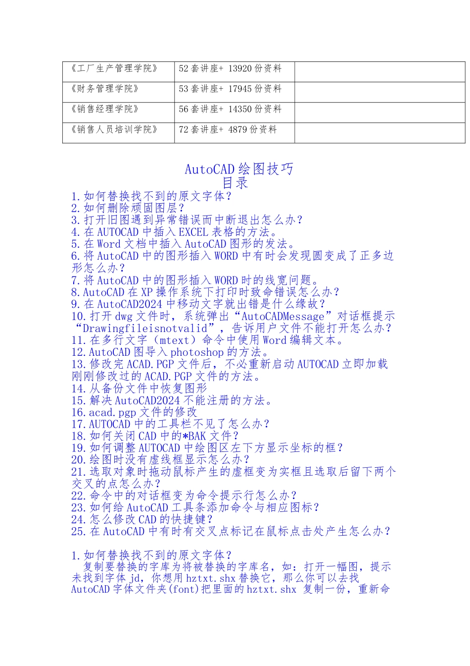 AutoCAD绘图技巧介绍_第2页