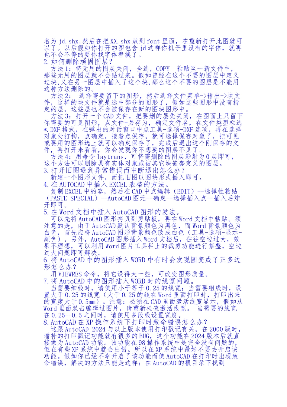 AutoCAD绘图技巧介绍_第3页