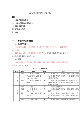Autocad高级考证培训省统考高级绘图员鉴定讲稿