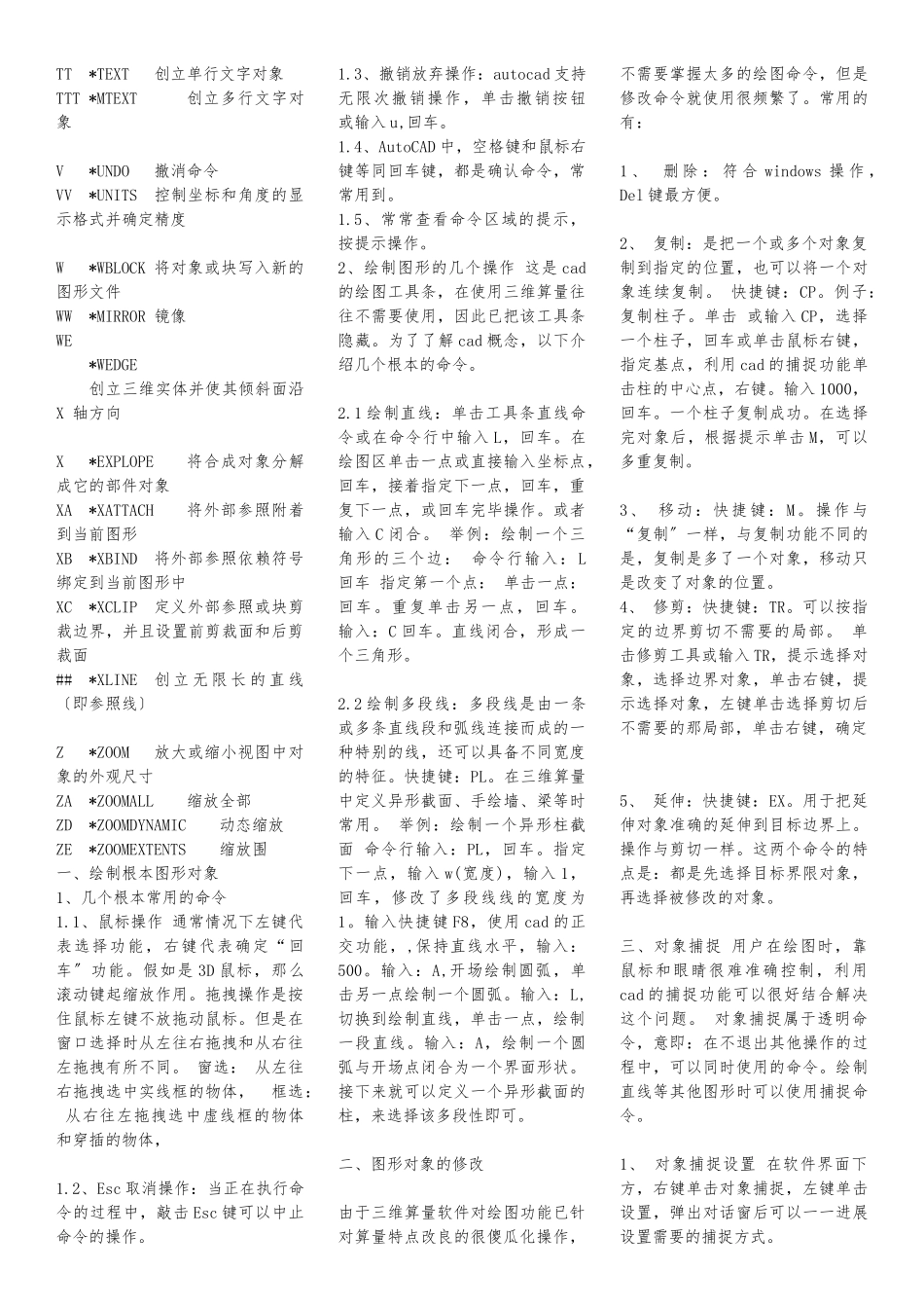 autocad2024最实用的快捷键全集_第3页