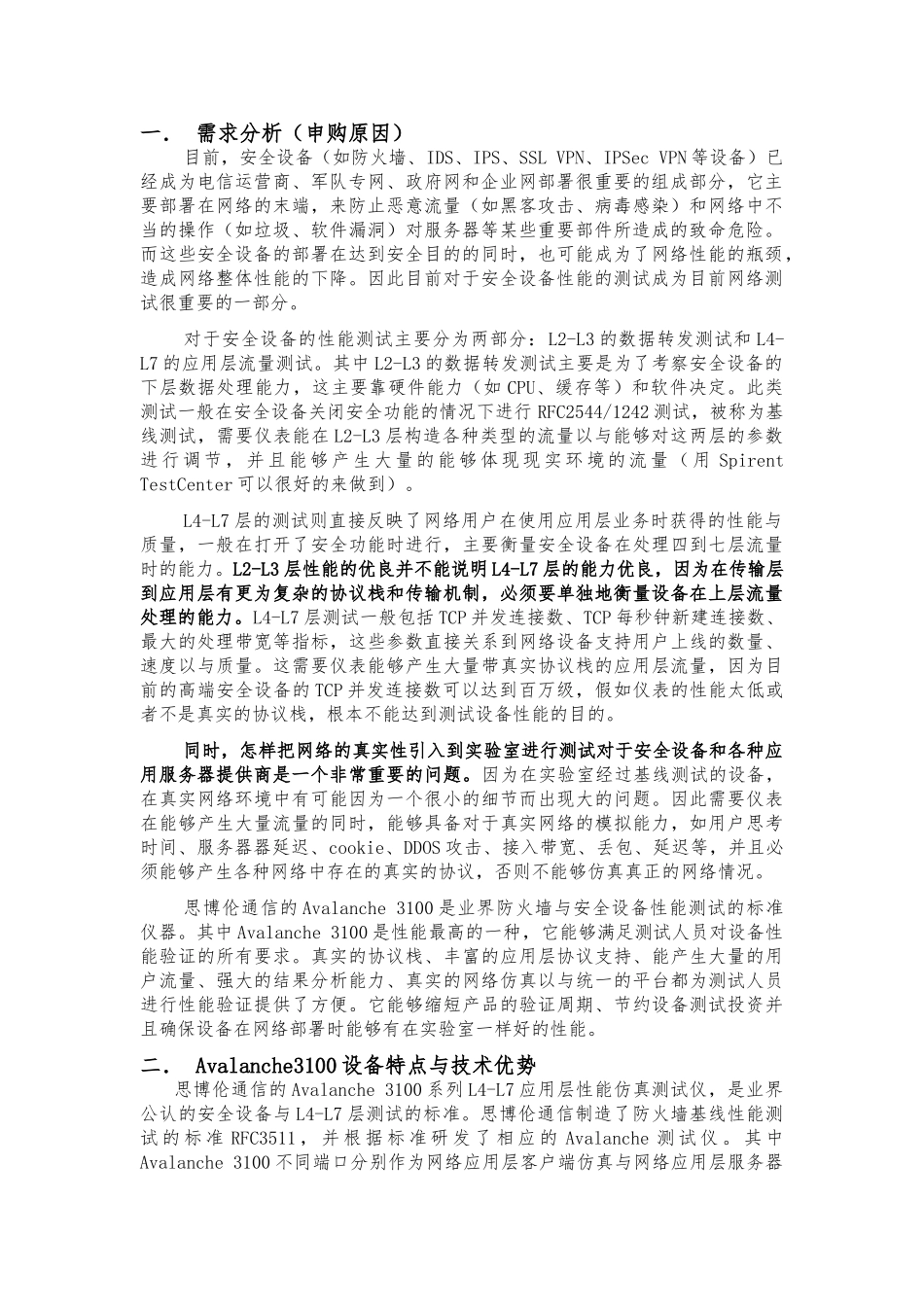 Avalanche3100应用层网络仿真测试仪器技术_第3页