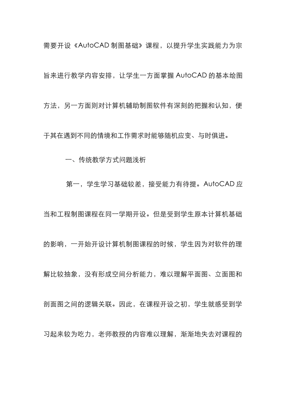 AutoCAD制图基础教学方法探究_第2页