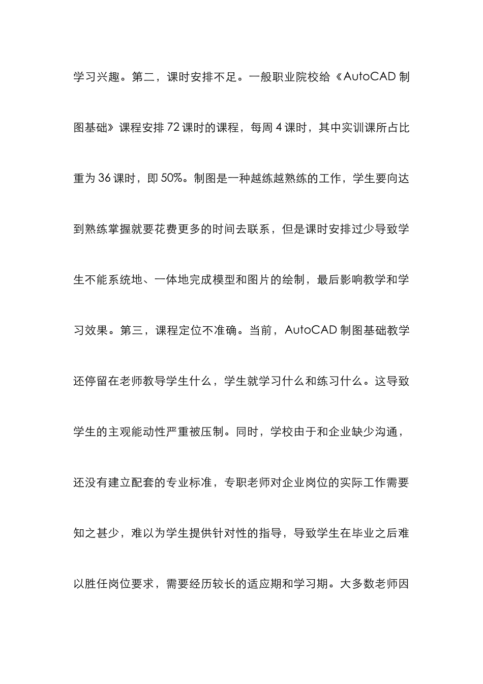 AutoCAD制图基础教学方法探究_第3页