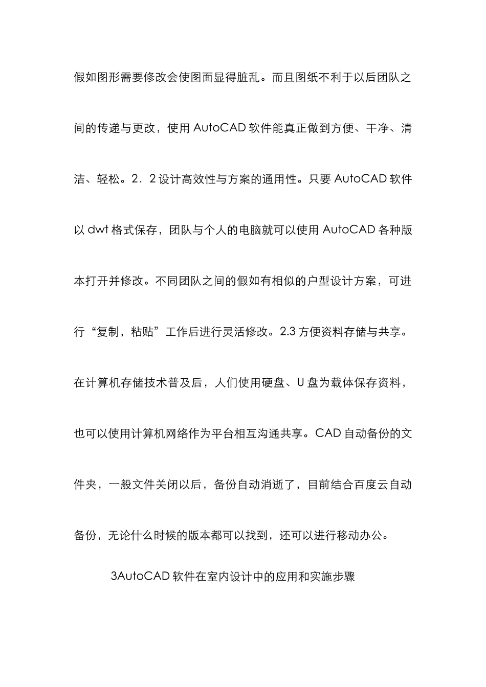 AutoCAD在室内设计的作用_第2页
