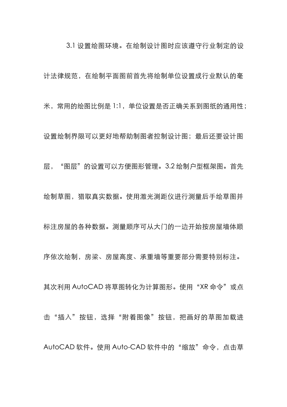 AutoCAD在室内设计的作用_第3页